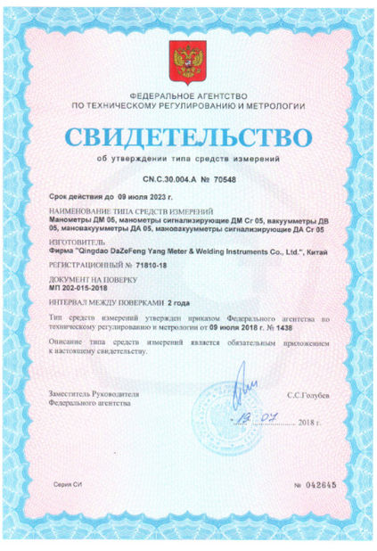 China Qingdao Dazefengyang Meter& Welding Instruments Co., Ltd. certification